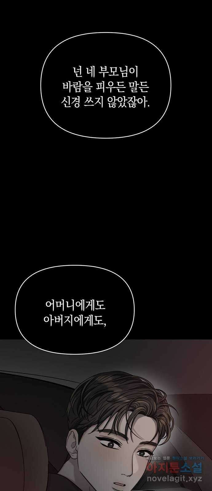 우아한 욕망 24화 56