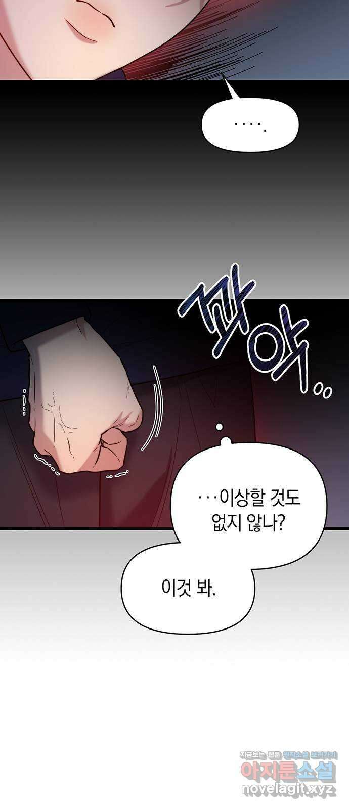 우아한 욕망 24화 58
