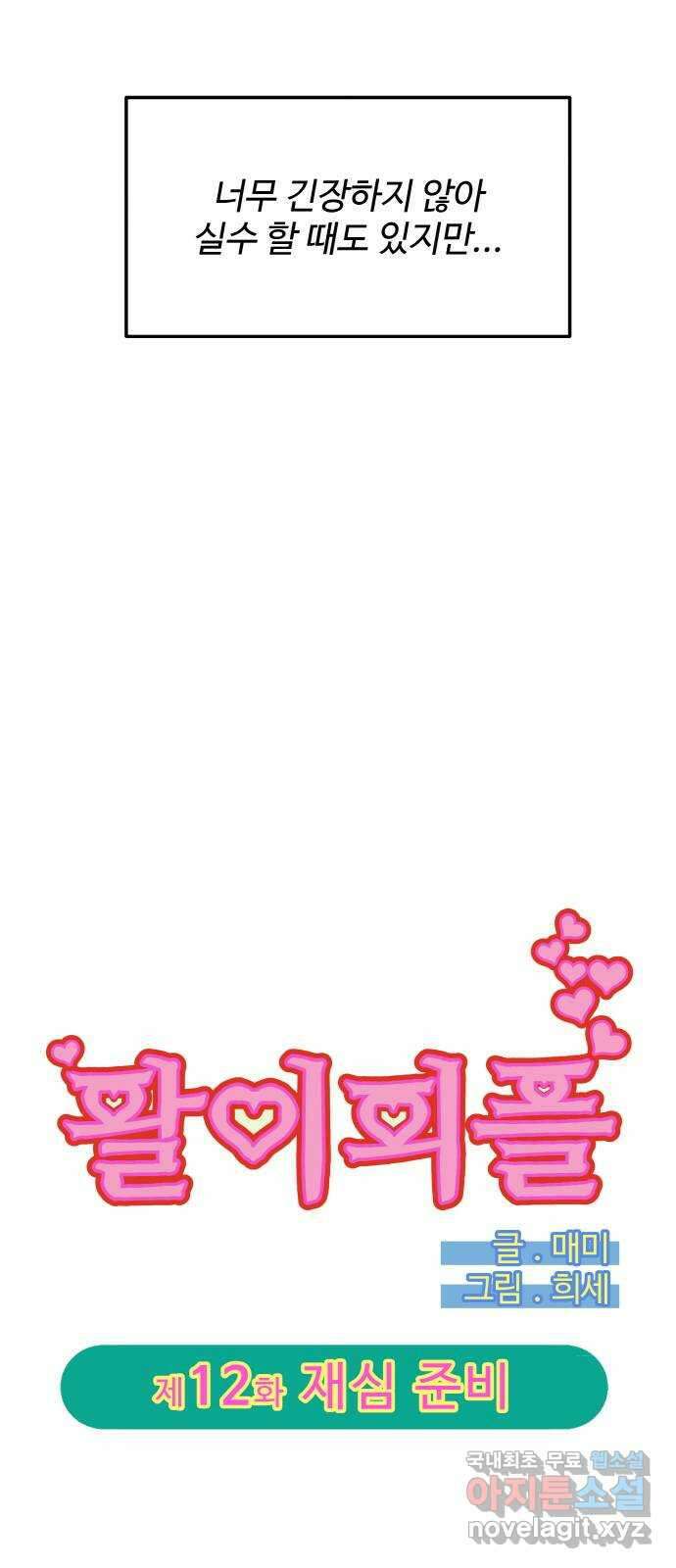 팔이피플 2부 12화 재심 준비 4
