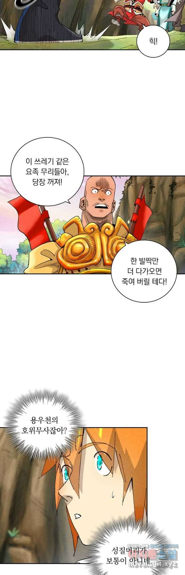 요신기 513화 2