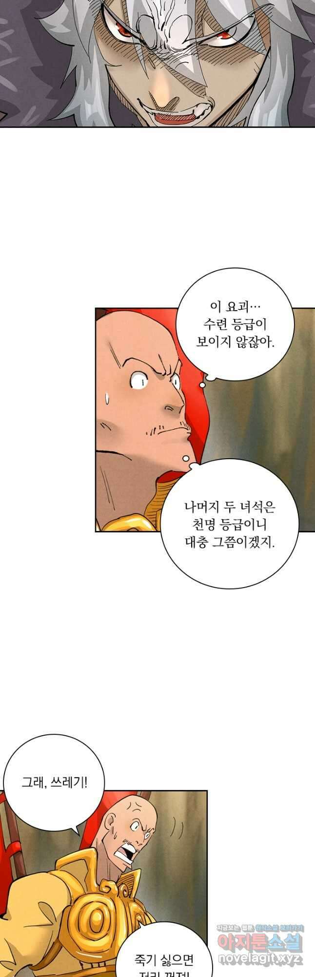 요신기 513화 4