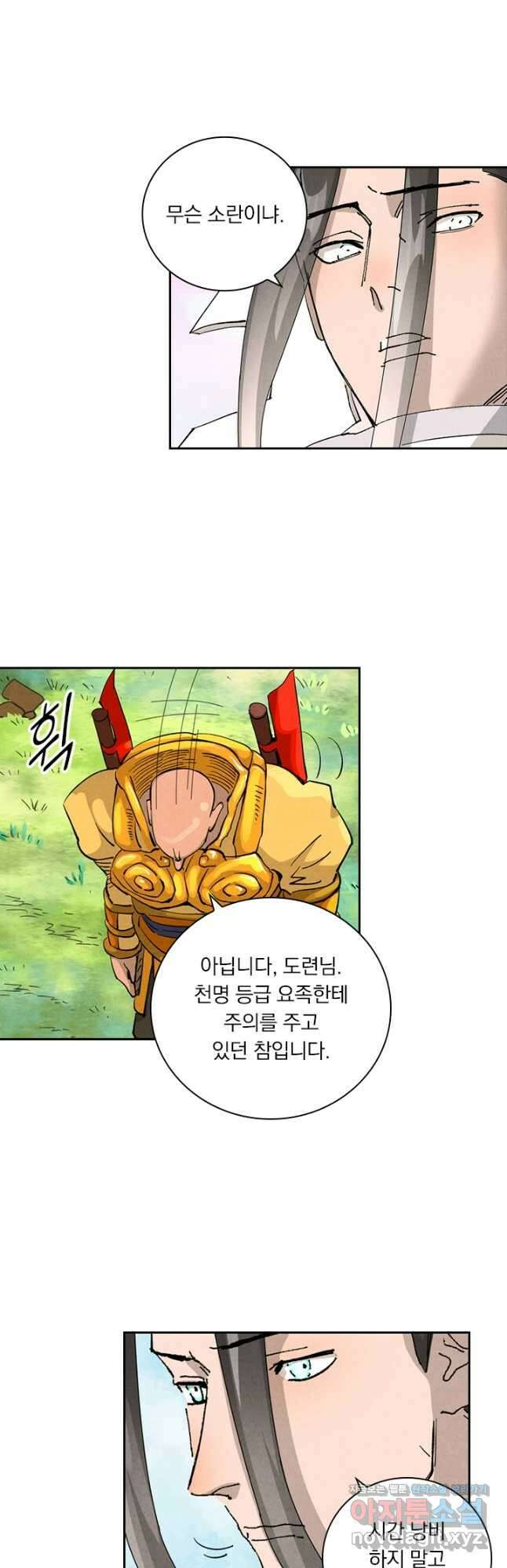 요신기 513화 8