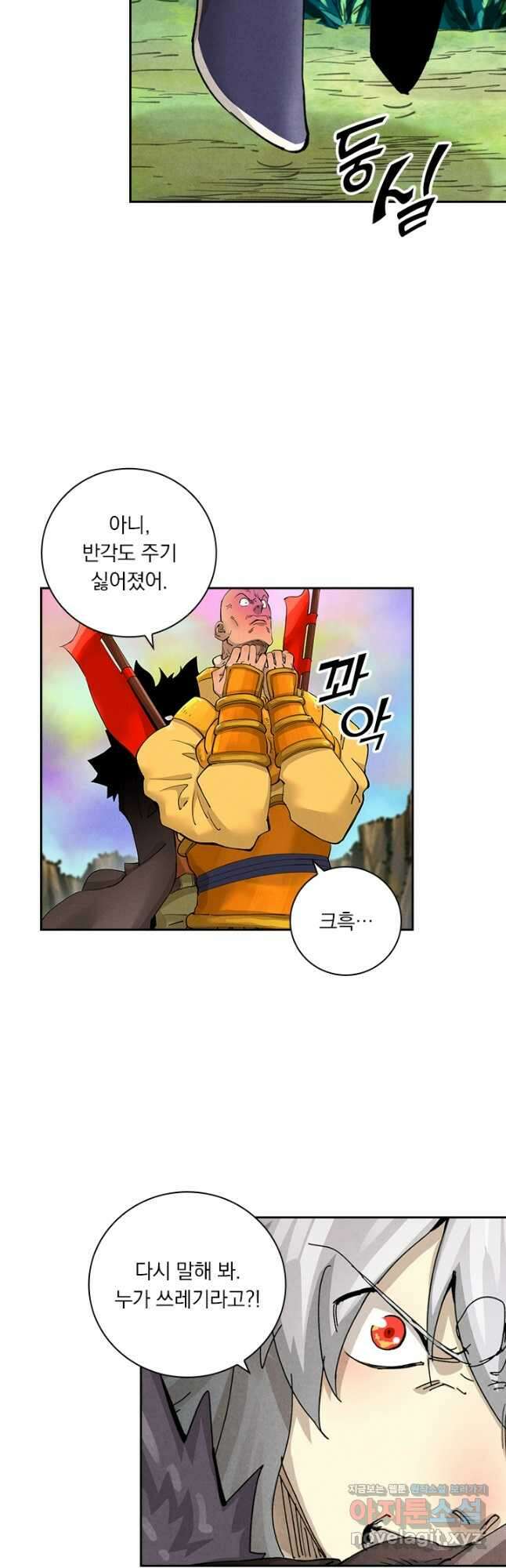요신기 513화 12