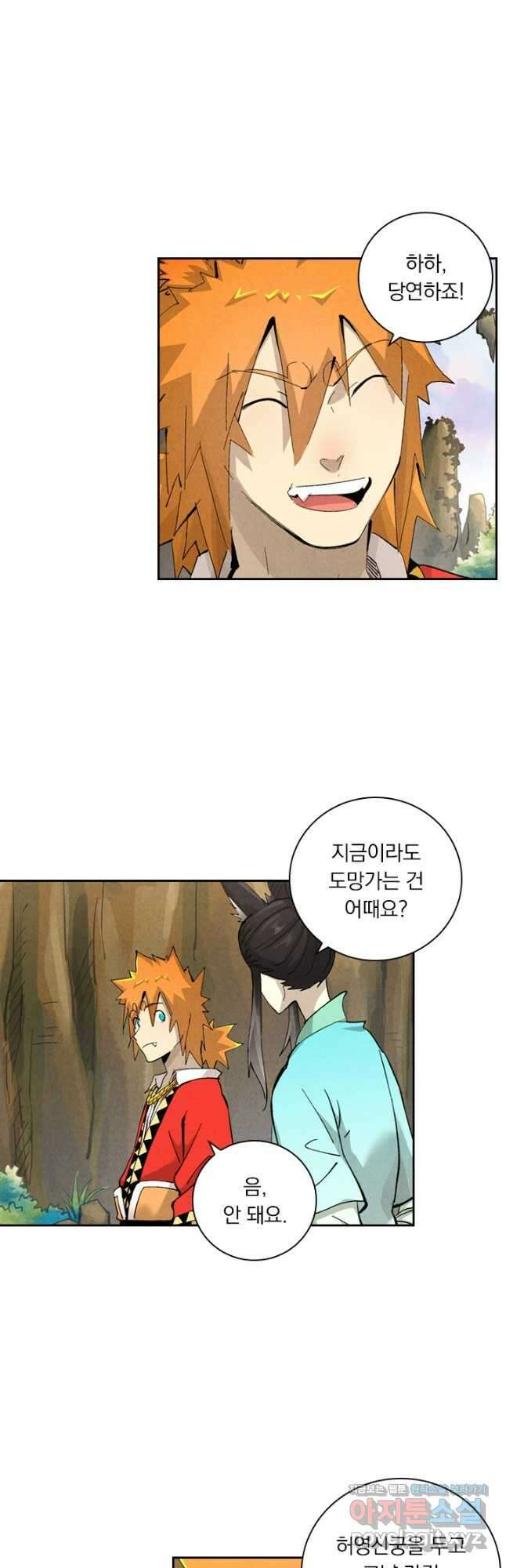 요신기 513화 20