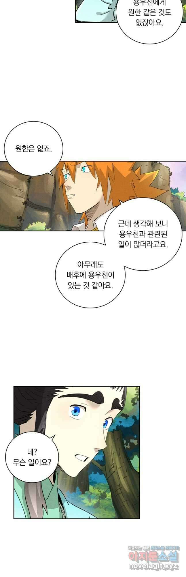 요신기 513화 22