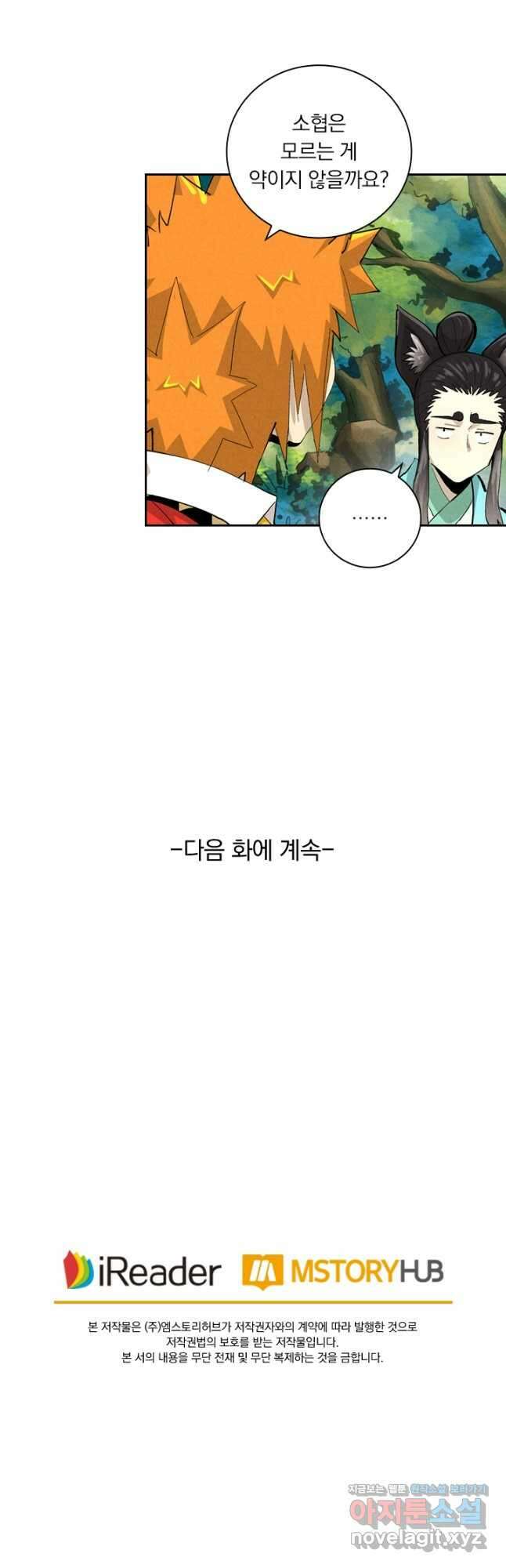 요신기 513화 23