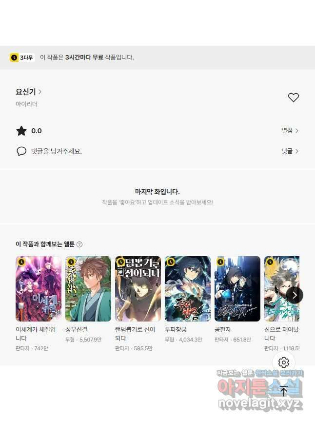 요신기 513화 24