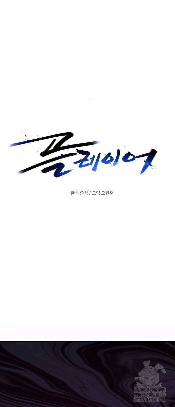 플레이어 네이버 191화 5