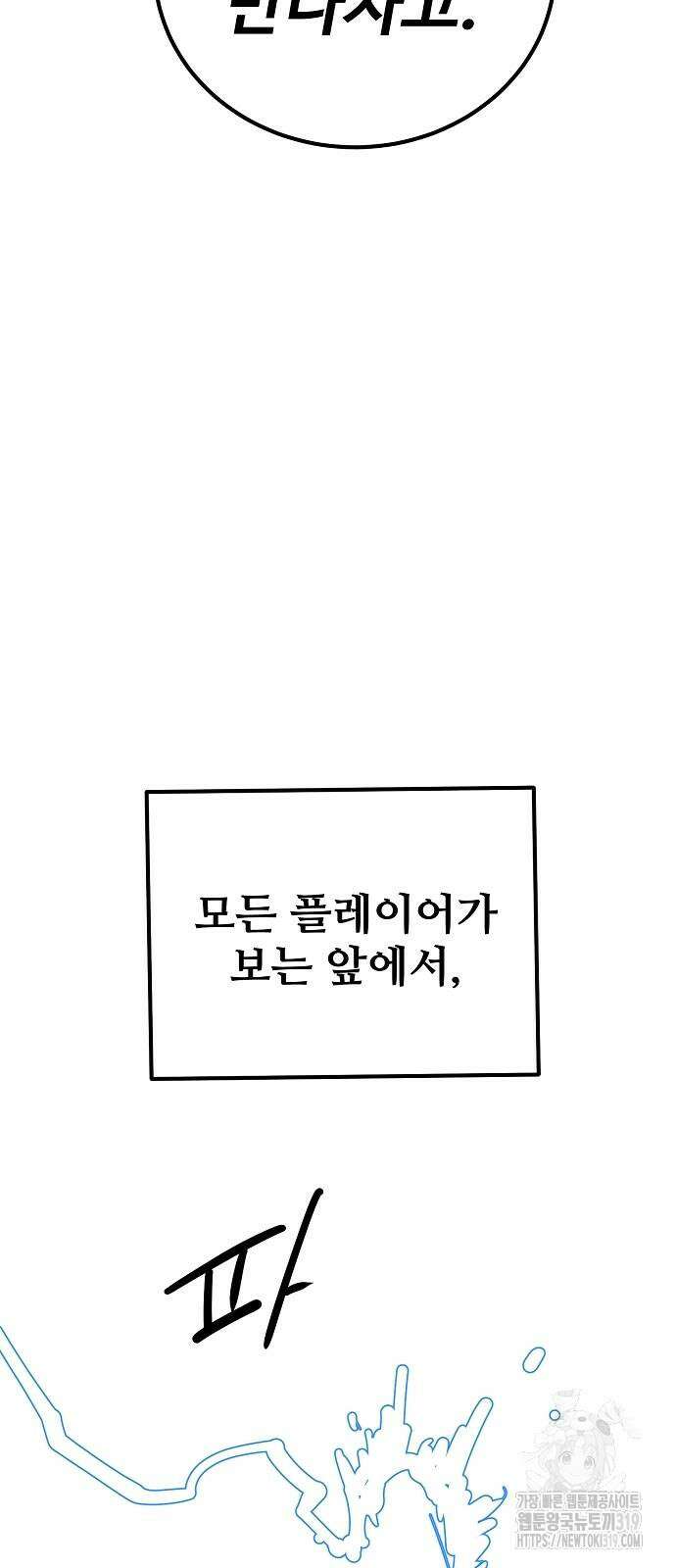 플레이어 네이버 191화 12