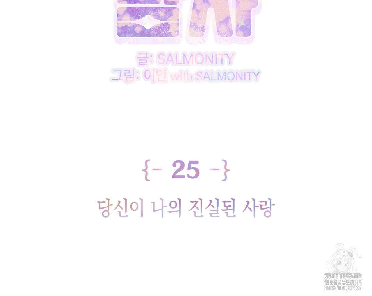 100일 뒤 강공이 되는 남자 25화 2