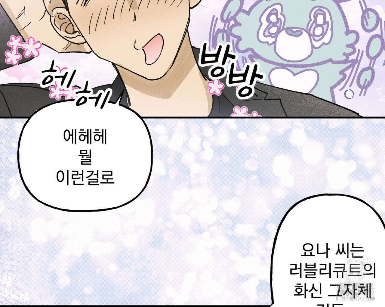 100일 뒤 강공이 되는 남자 25화 6