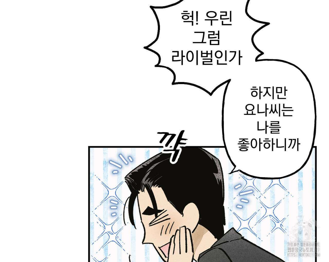 100일 뒤 강공이 되는 남자 25화 8