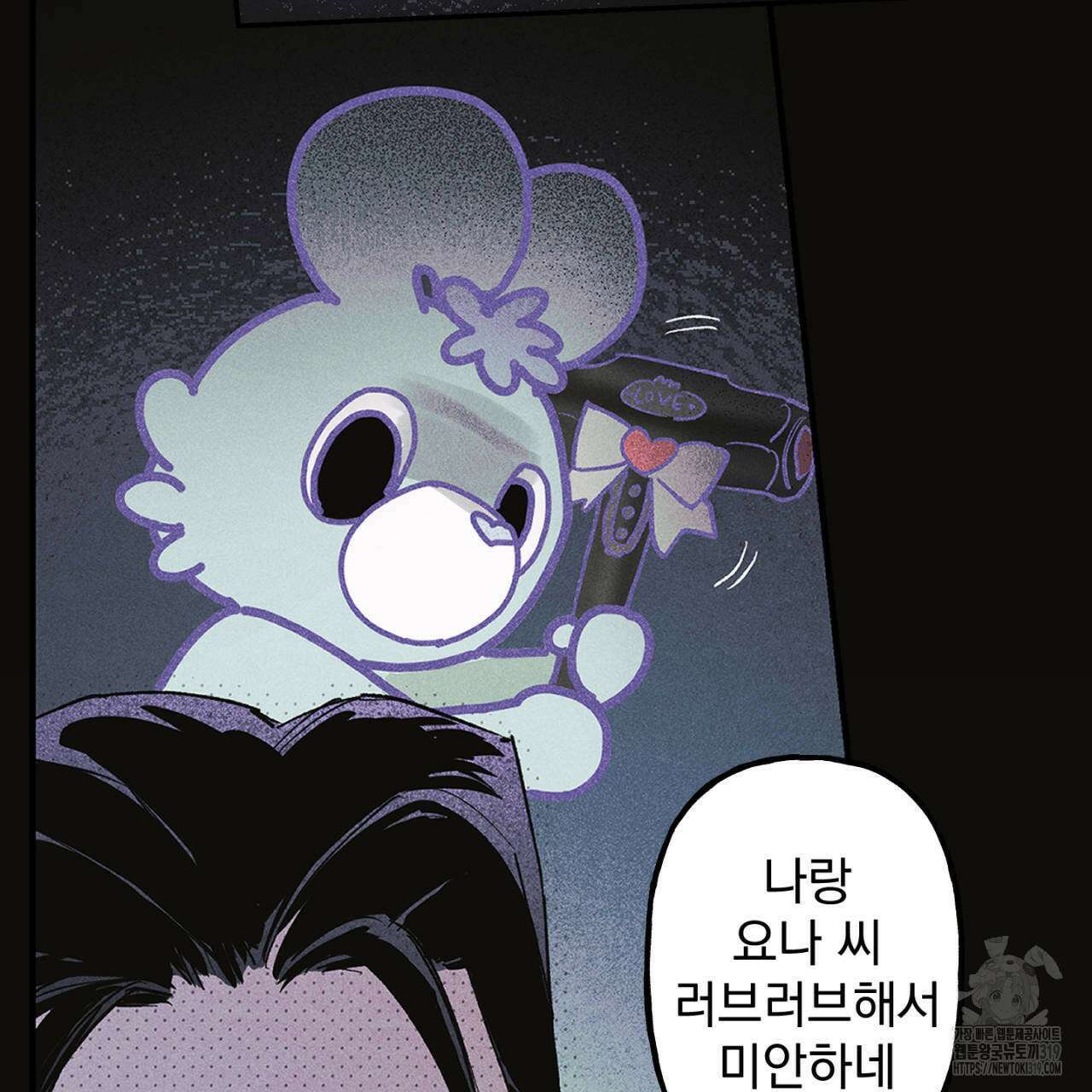 100일 뒤 강공이 되는 남자 25화 11