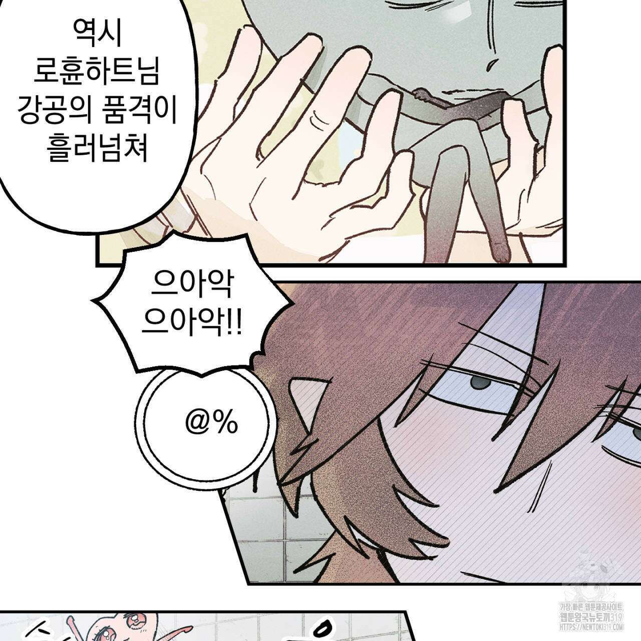 100일 뒤 강공이 되는 남자 25화 19