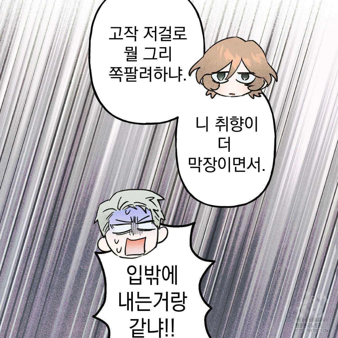 100일 뒤 강공이 되는 남자 25화 21