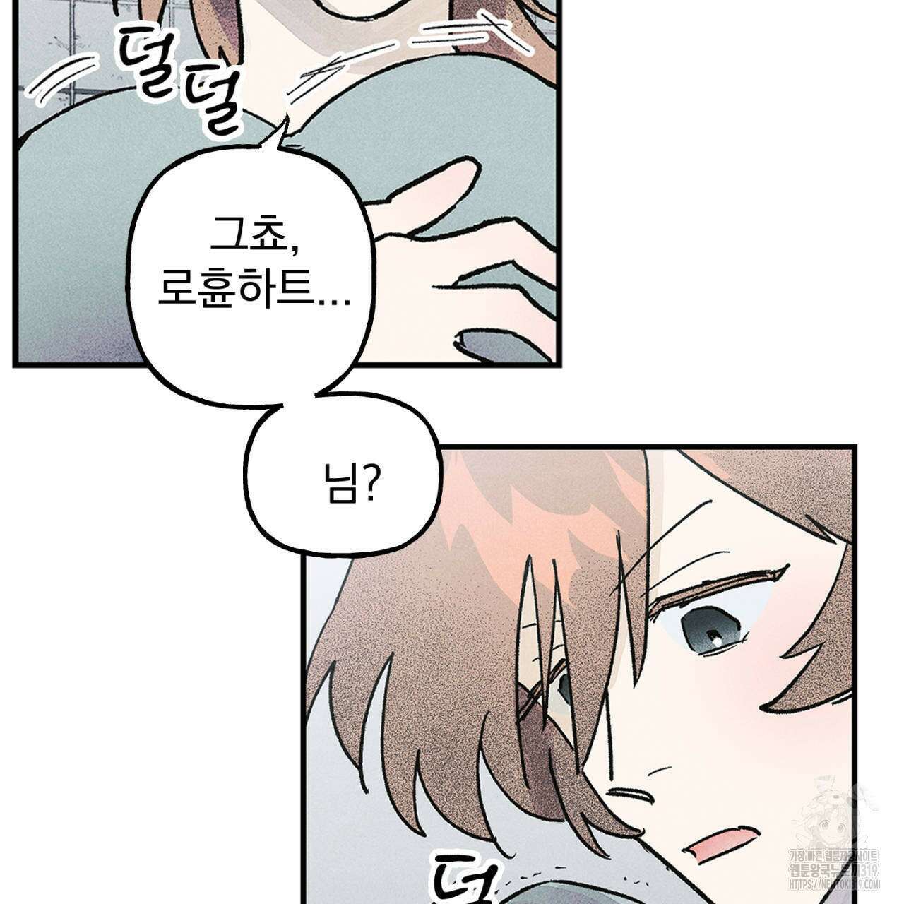 100일 뒤 강공이 되는 남자 25화 23