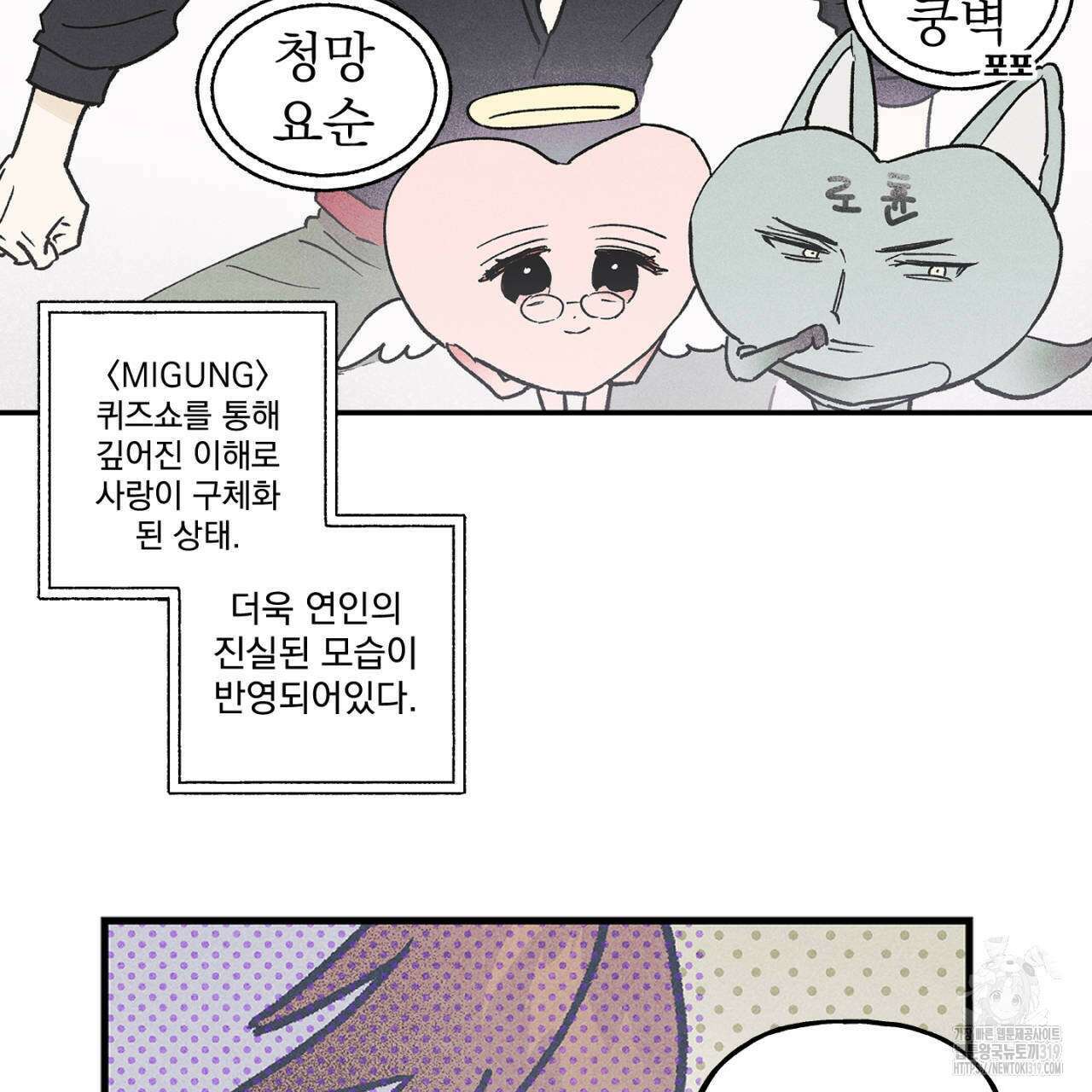 100일 뒤 강공이 되는 남자 25화 31