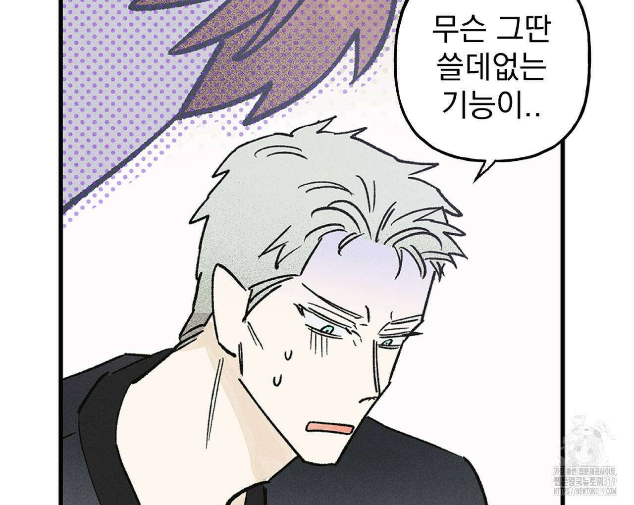 100일 뒤 강공이 되는 남자 25화 32