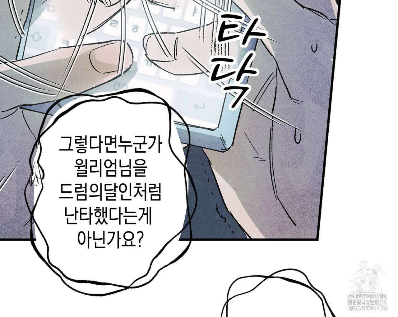 100일 뒤 강공이 되는 남자 25화 38