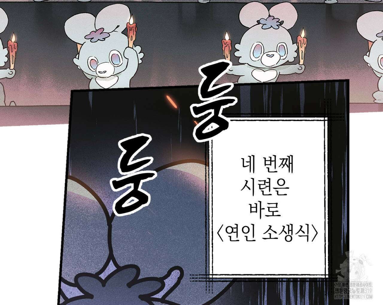 100일 뒤 강공이 되는 남자 25화 48