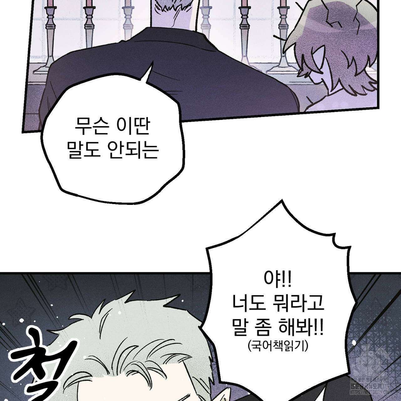100일 뒤 강공이 되는 남자 25화 53