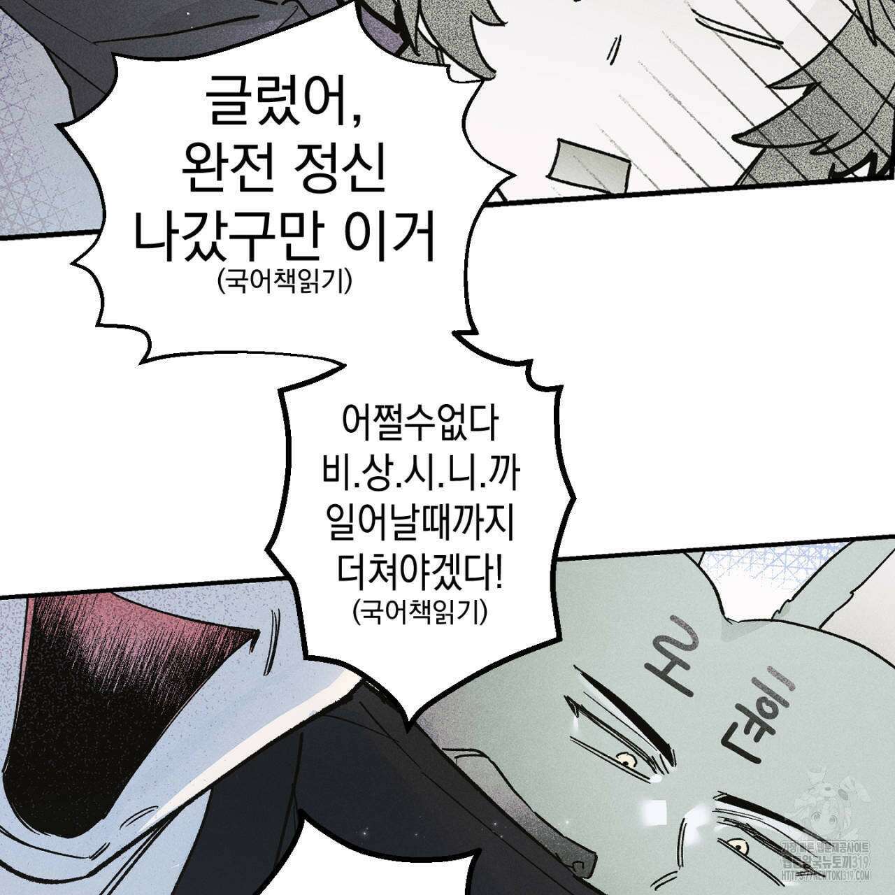 100일 뒤 강공이 되는 남자 25화 55