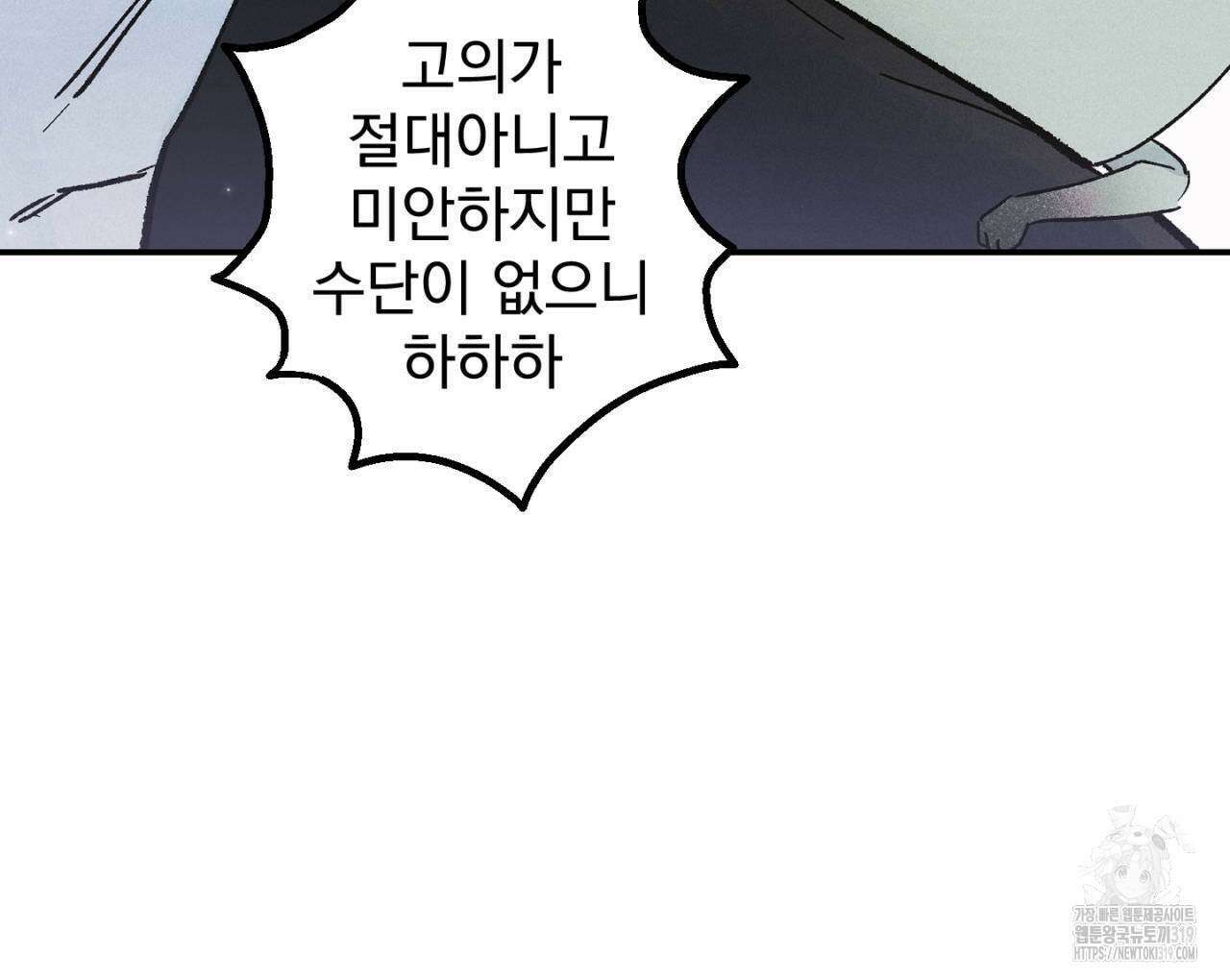 100일 뒤 강공이 되는 남자 25화 56