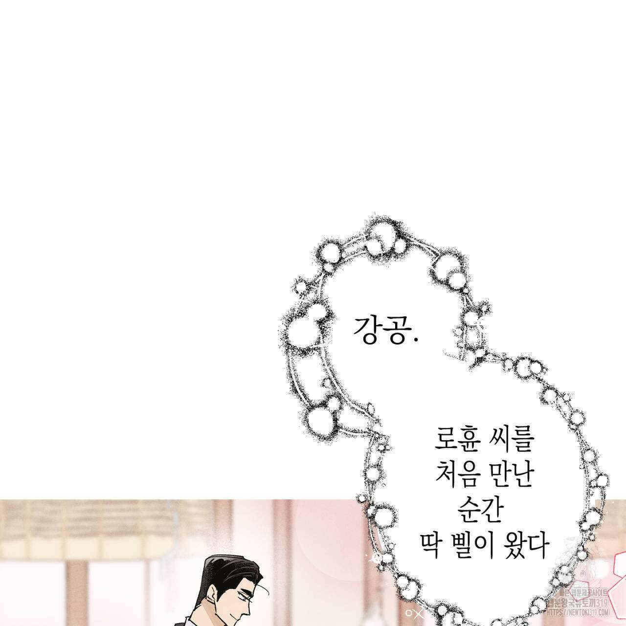 100일 뒤 강공이 되는 남자 25화 57