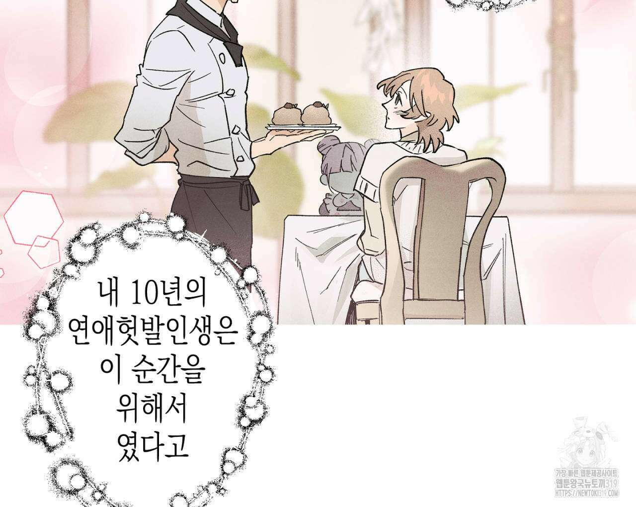 100일 뒤 강공이 되는 남자 25화 58