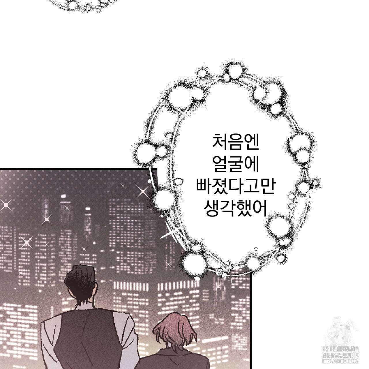 100일 뒤 강공이 되는 남자 25화 59