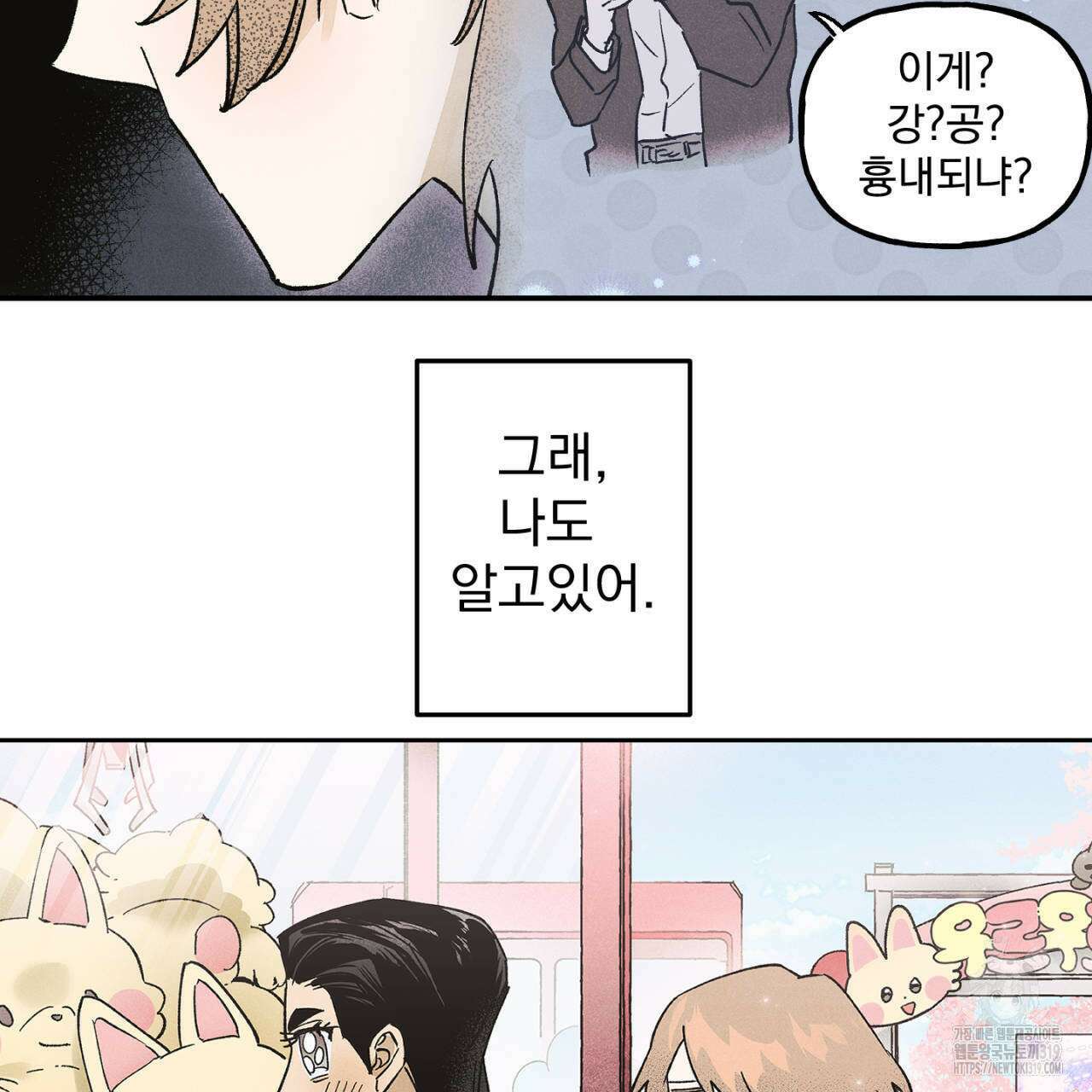 100일 뒤 강공이 되는 남자 25화 65