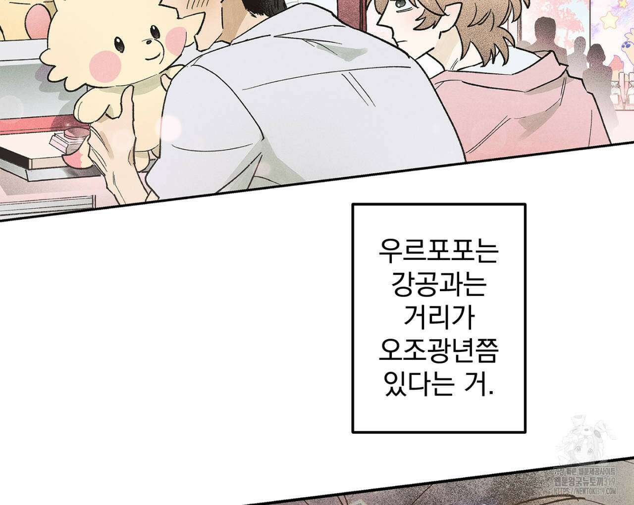 100일 뒤 강공이 되는 남자 25화 66
