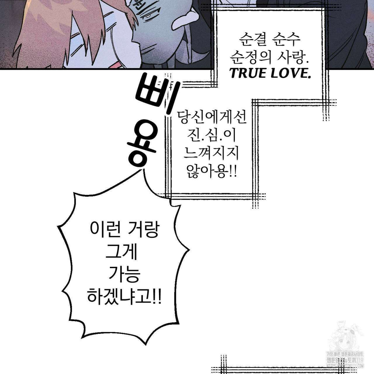 100일 뒤 강공이 되는 남자 25화 75
