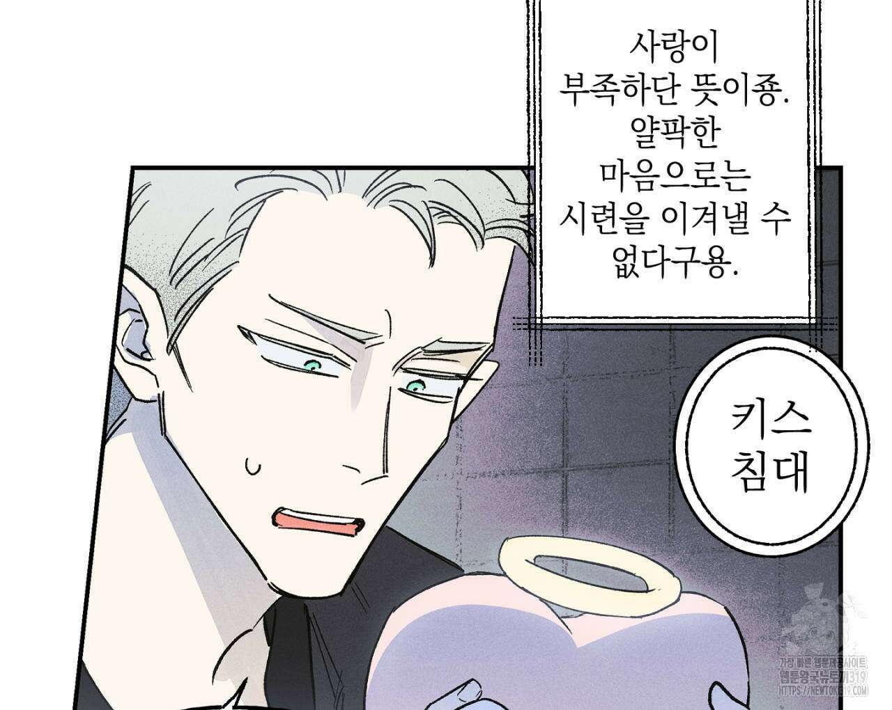 100일 뒤 강공이 되는 남자 25화 76