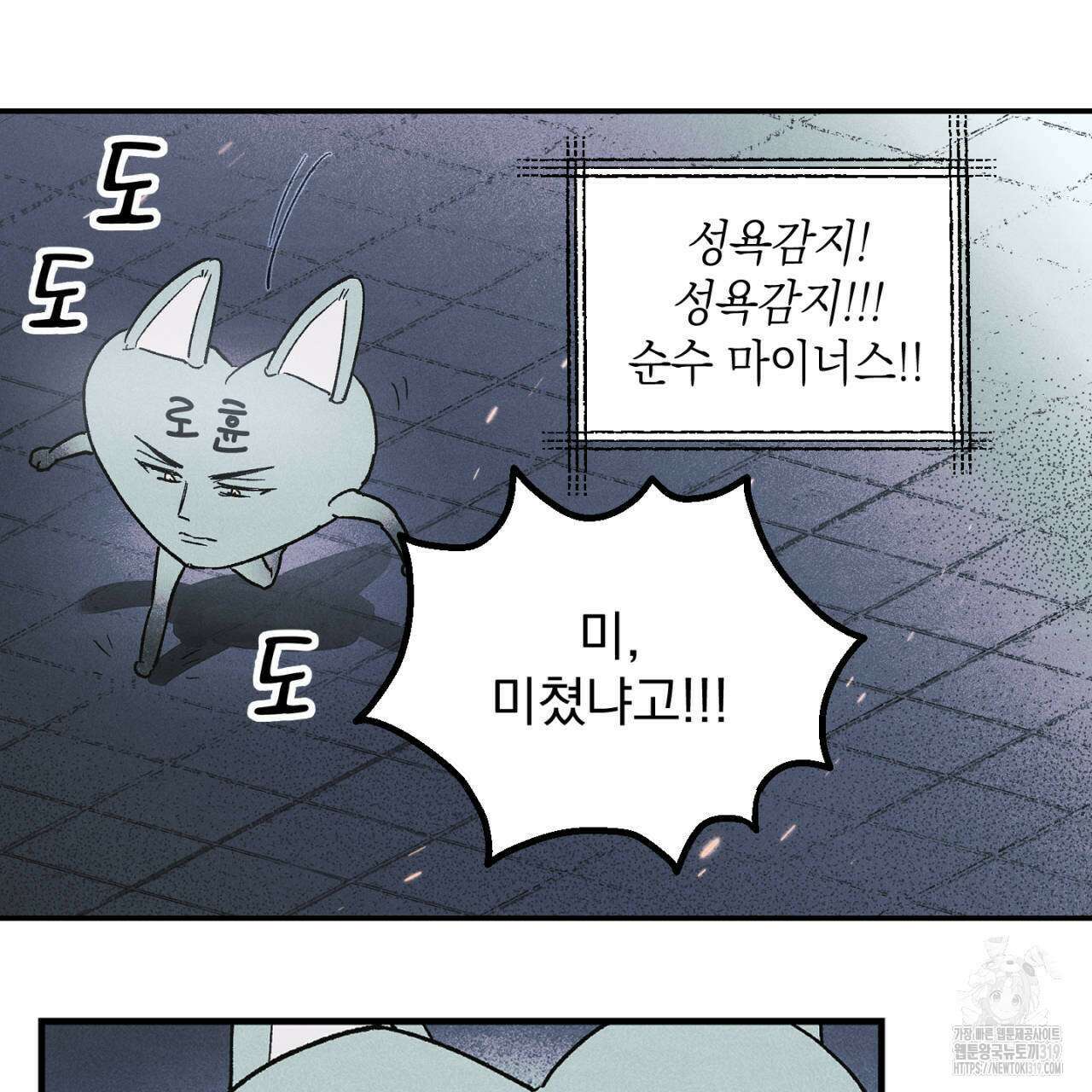 100일 뒤 강공이 되는 남자 25화 83