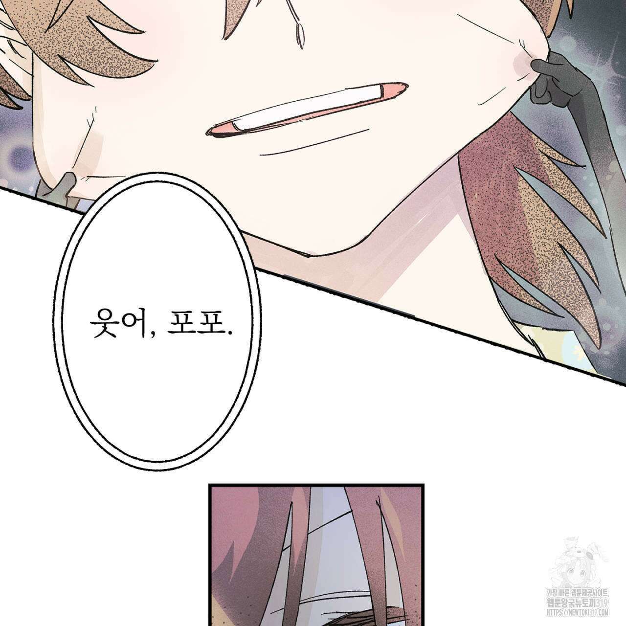 100일 뒤 강공이 되는 남자 25화 87