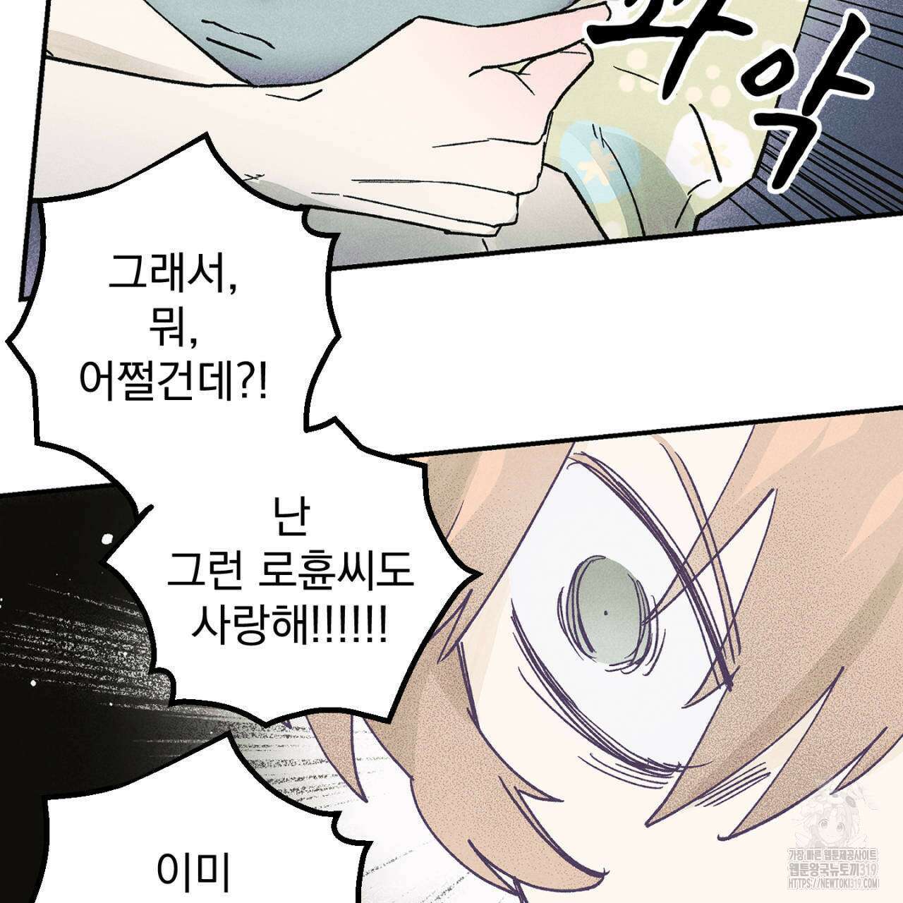 100일 뒤 강공이 되는 남자 25화 95