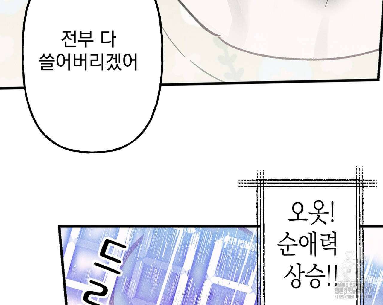 100일 뒤 강공이 되는 남자 25화 100