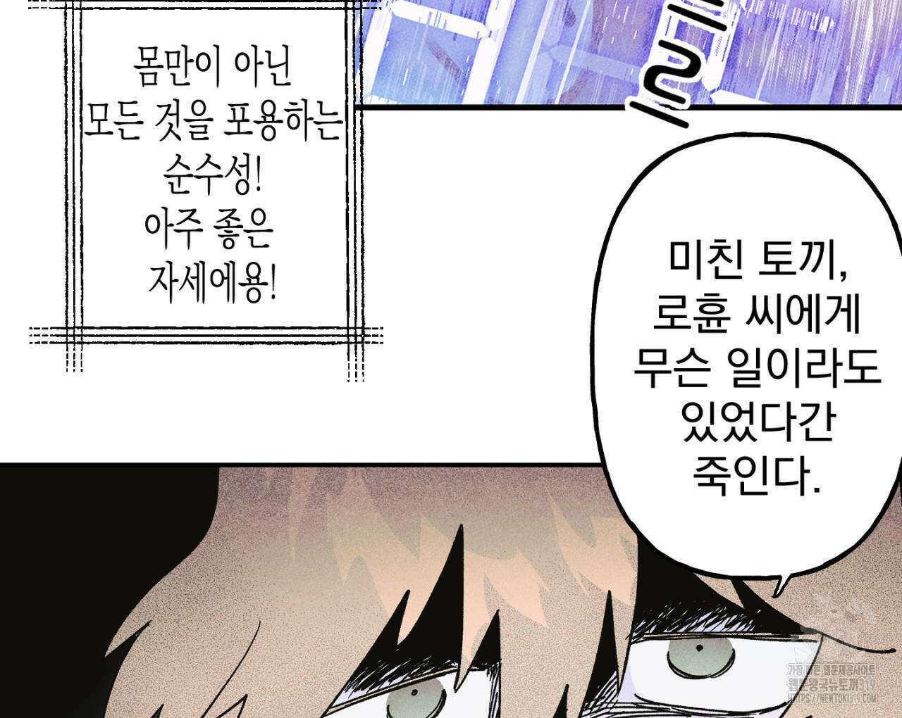 100일 뒤 강공이 되는 남자 25화 102