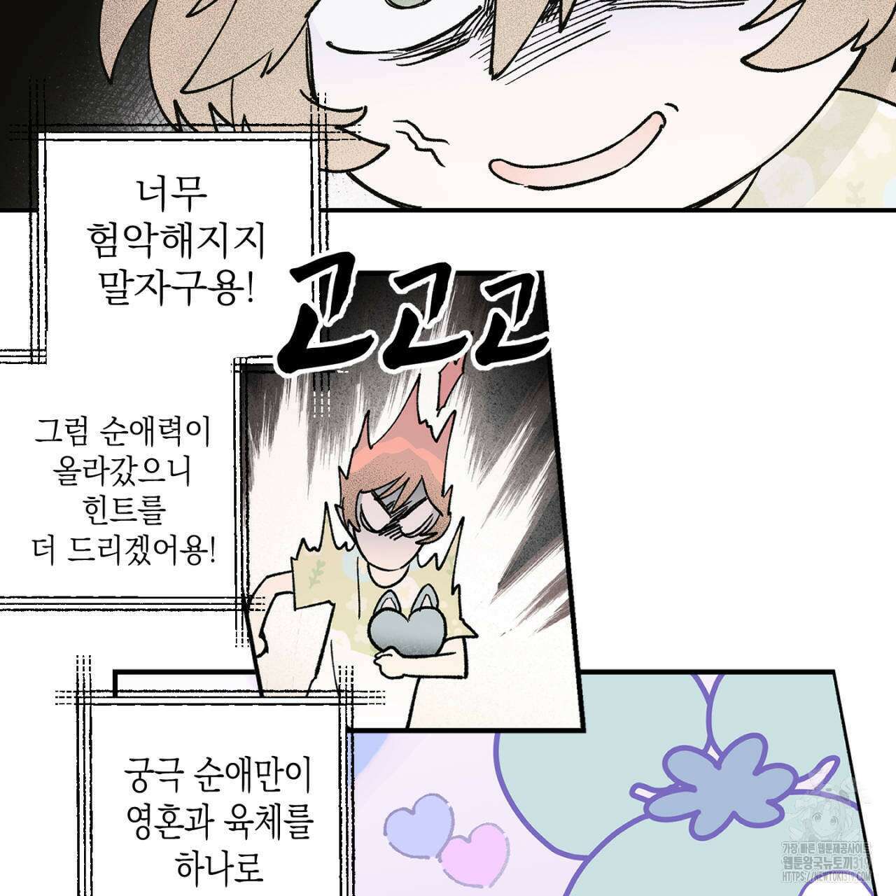 100일 뒤 강공이 되는 남자 25화 103