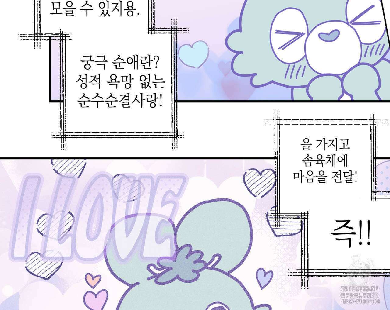 100일 뒤 강공이 되는 남자 25화 104
