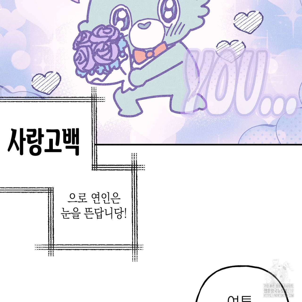 100일 뒤 강공이 되는 남자 25화 105