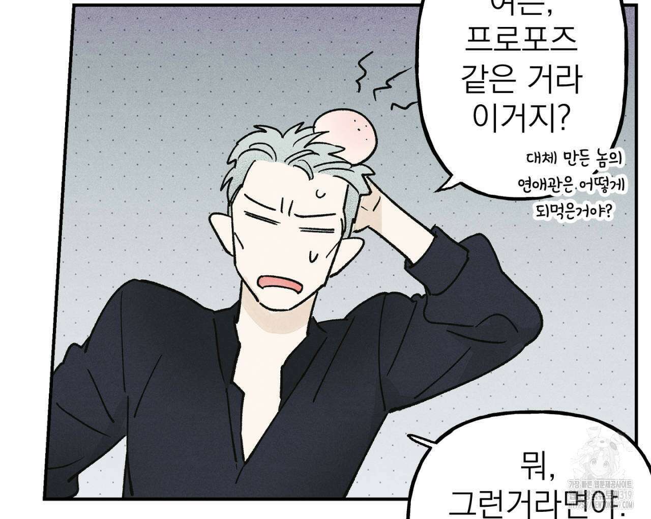 100일 뒤 강공이 되는 남자 25화 106