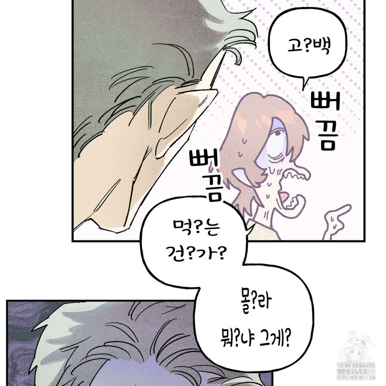 100일 뒤 강공이 되는 남자 25화 111