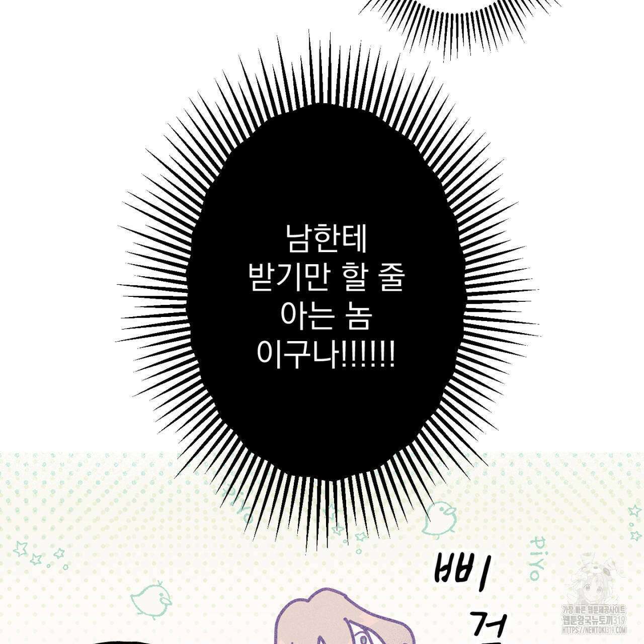 100일 뒤 강공이 되는 남자 25화 113