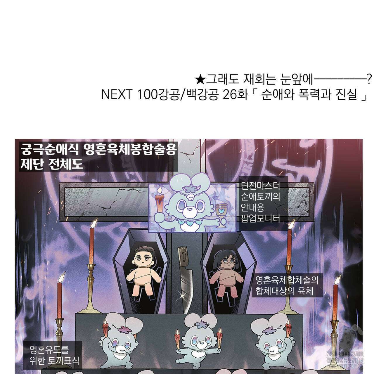 100일 뒤 강공이 되는 남자 25화 115