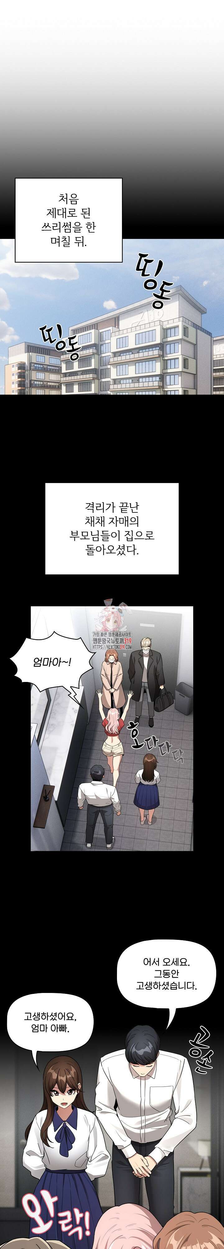 이 시국에 개인교습 134화 1