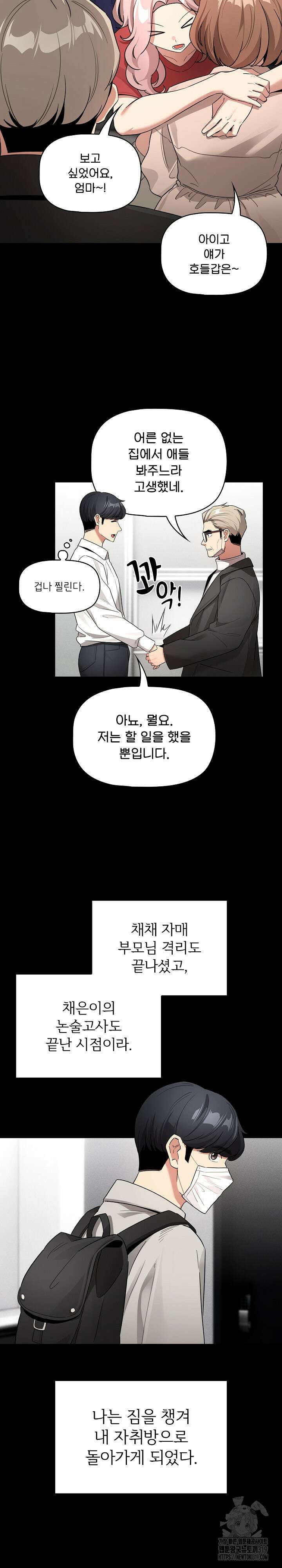 이 시국에 개인교습 134화 2