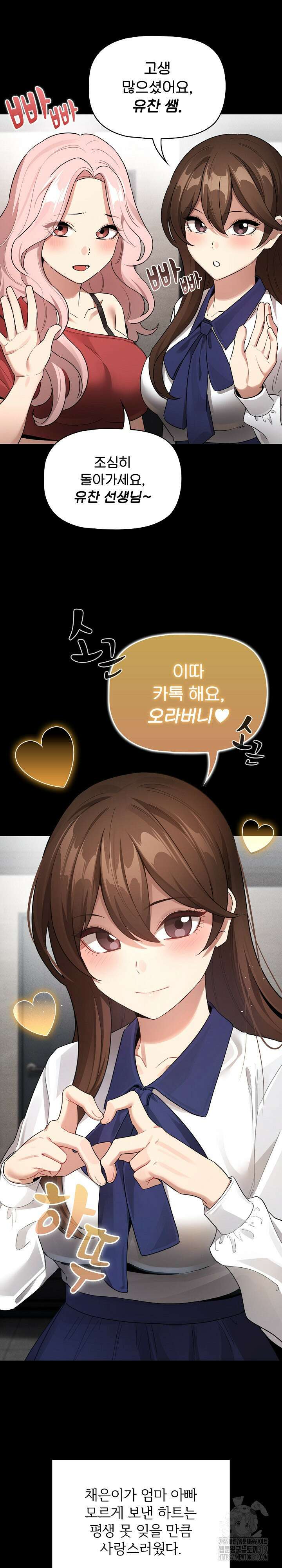 이 시국에 개인교습 134화 3