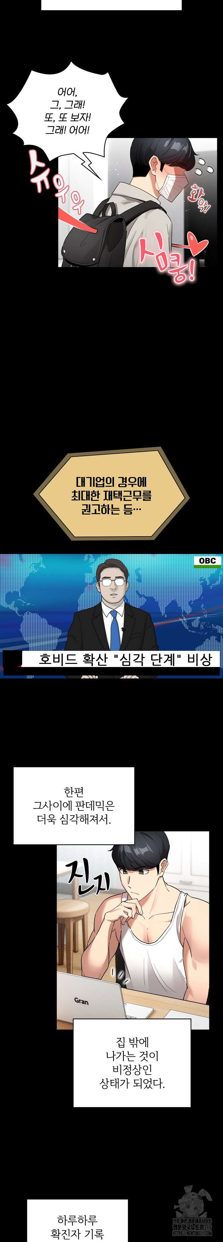이 시국에 개인교습 134화 4